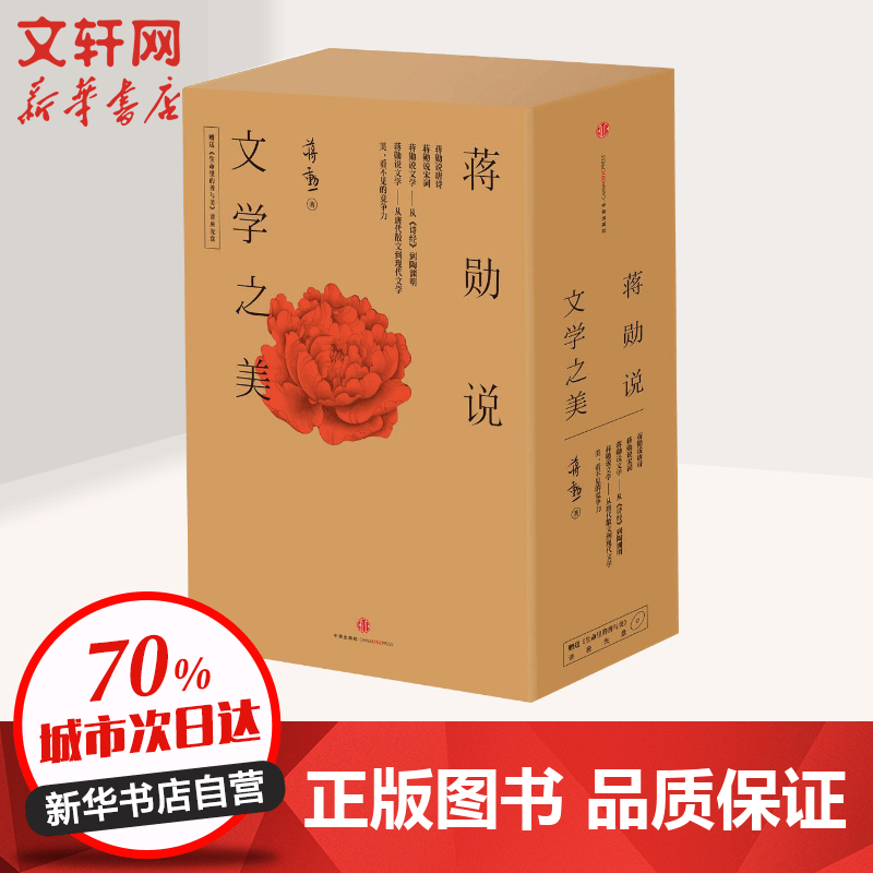 蒋勋说文学之美 全套套装