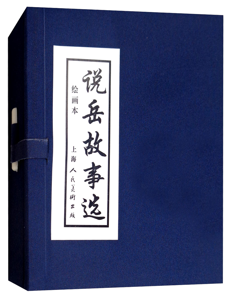 上海人民美术出版社：历史、现状与最新连环画价格趋势|连环画历史价格和最高价