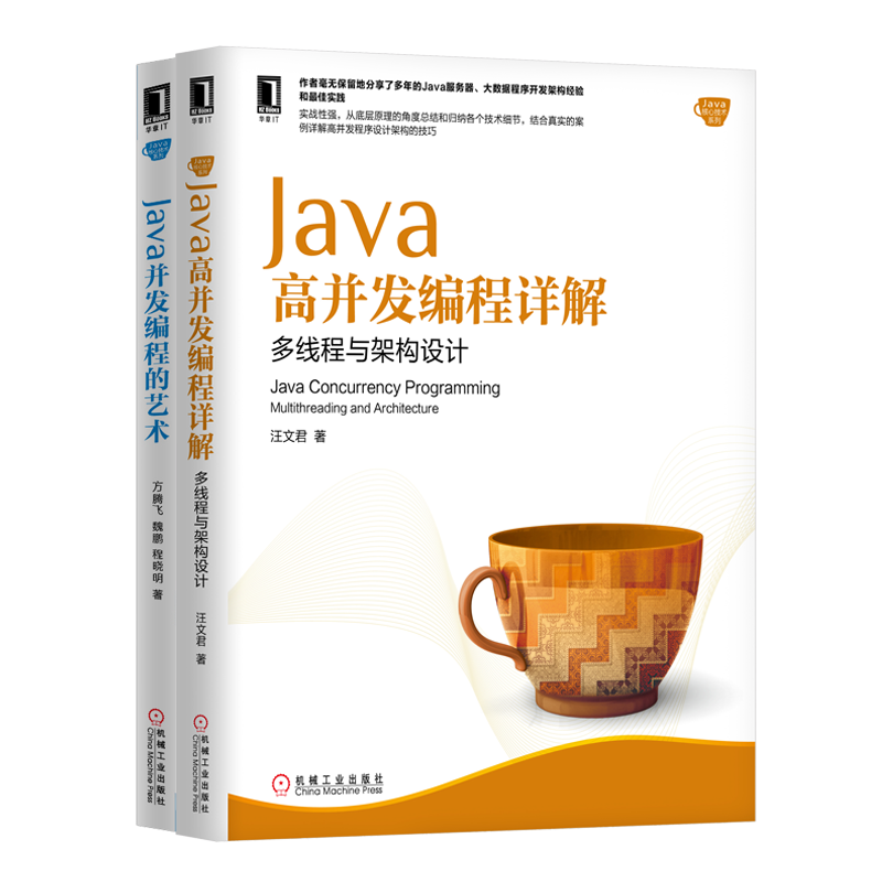 Java高并发编程详解：多线程与架构设计+Java并发编程的艺术 套装共2册