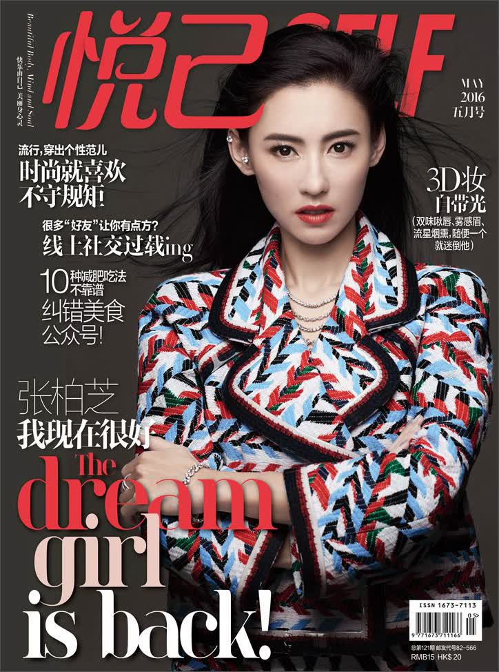 悦己SELF（2016年05月号夹带晧乐齿牙刷）