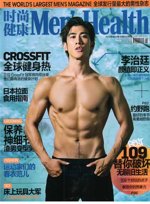时尚健康男士版（2016年4月号）