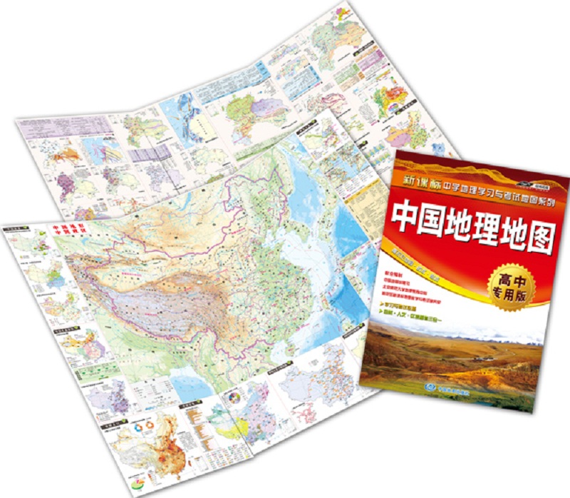 中国地理地图（高中专用版 学生地图）中学地理学习与考试地图系列