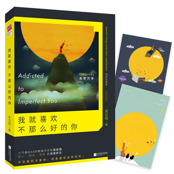 我就喜欢不那么好的你