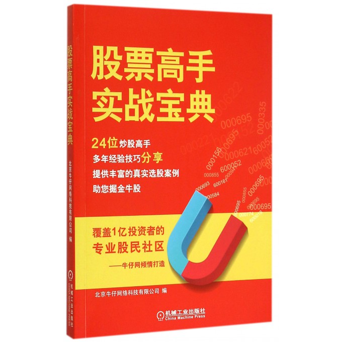 股票高手实战宝典