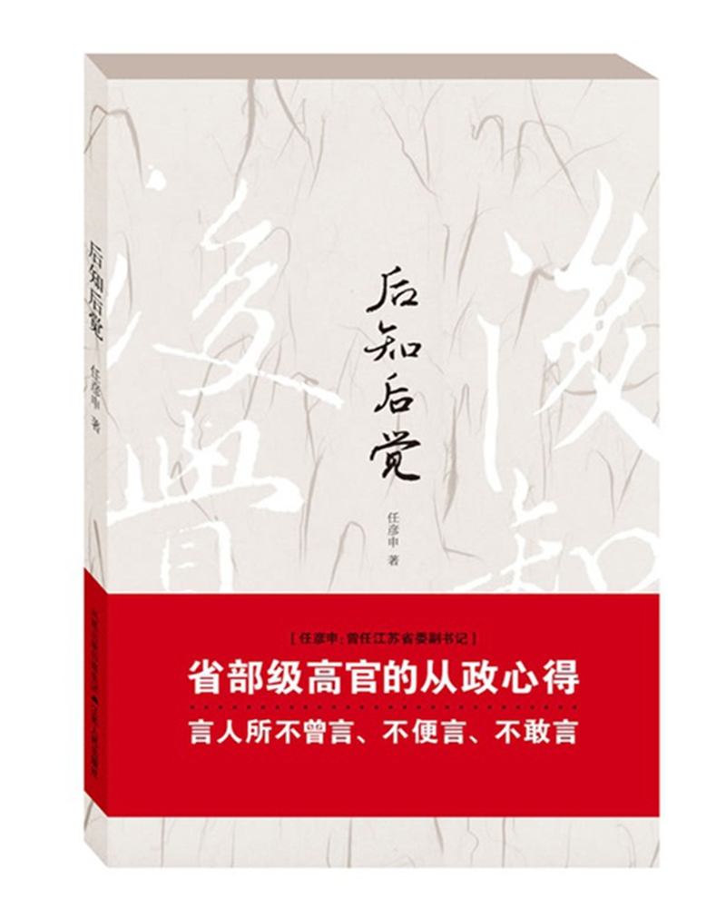 后知后觉(新版,任彦申同志作品!