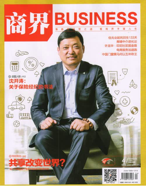 商界（2016年4月号）