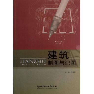建筑制图与识图(附实训任务书)