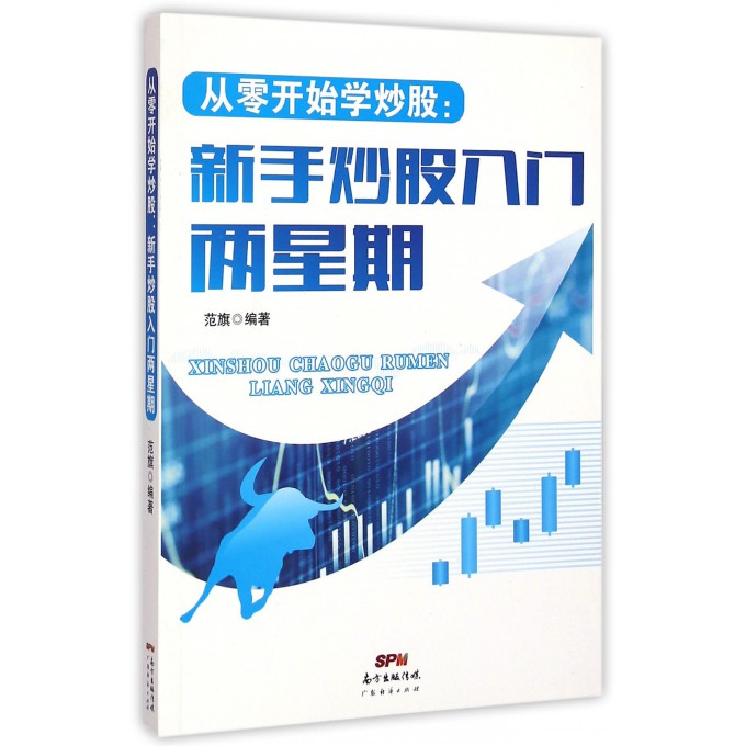 从零开始学炒股--新手炒股入门两星期