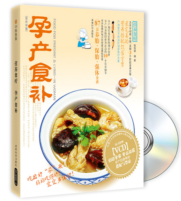 营养食疗:孕产食补(附VCD光盘1张)