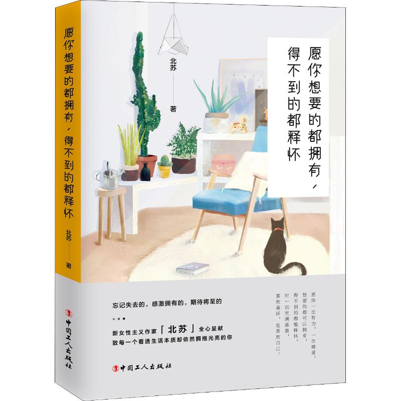 愿你想要的都拥有,得不到的都释怀