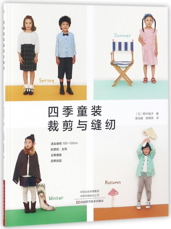 四季童装裁剪与缝纫