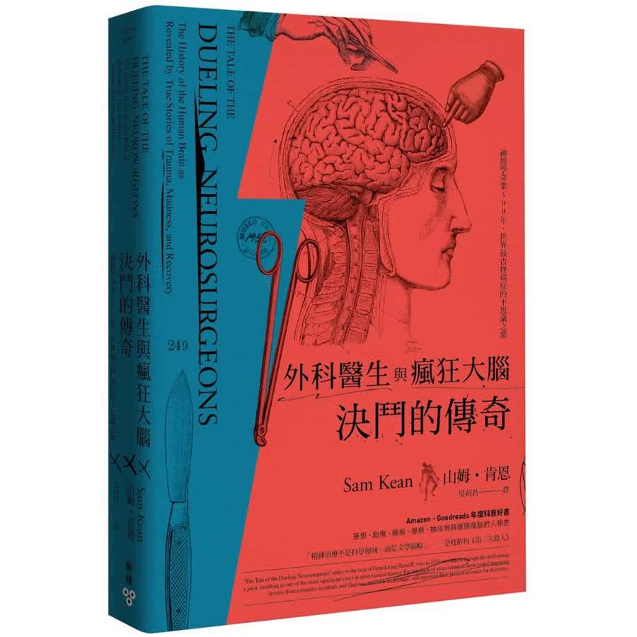 外科醫生與瘋狂大腦決鬥的傳奇: 神經學奇案500年, 世界最古怪病症的不思議之旅