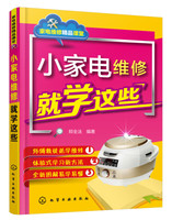 小家电维修就学这些