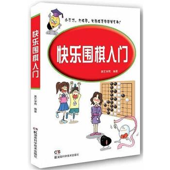 快乐围棋入门