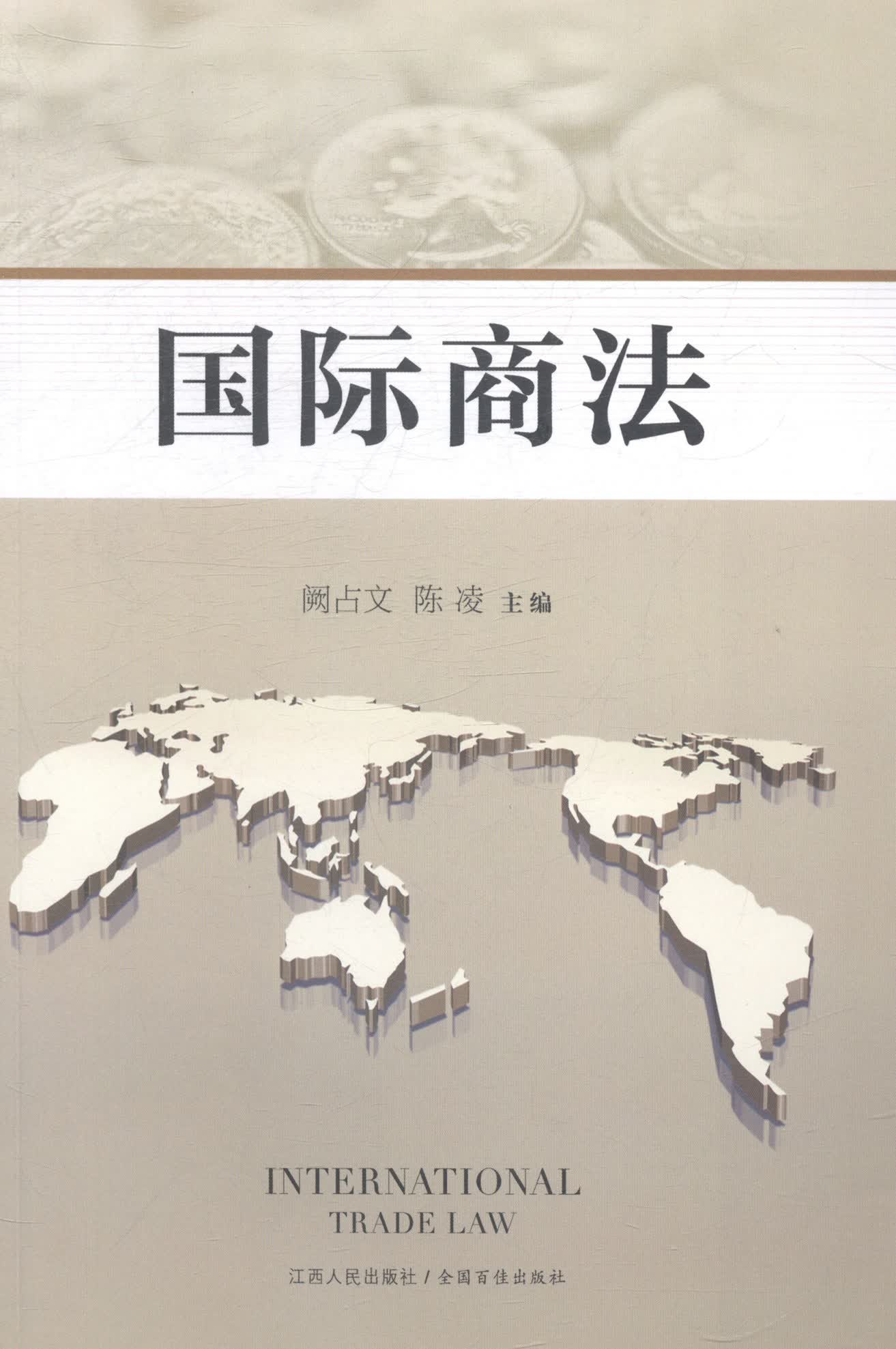 商法 法律 书籍