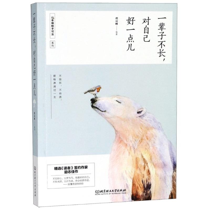 一辈子不长,对自己好一点儿