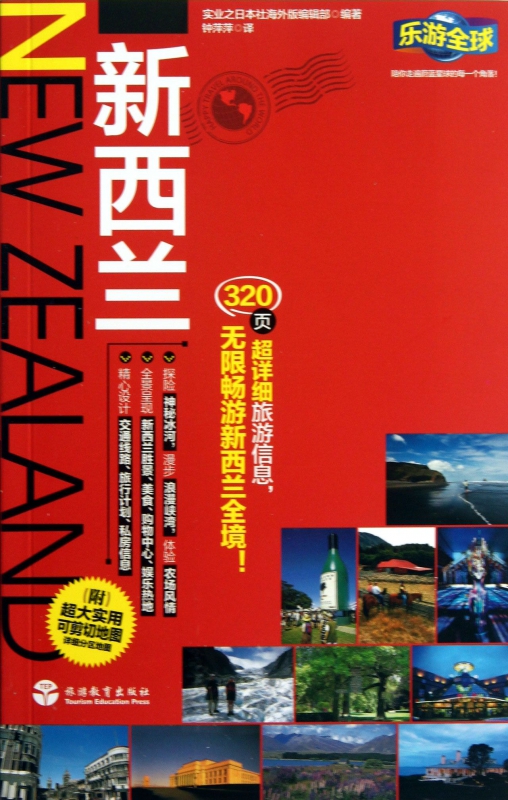 新西兰
