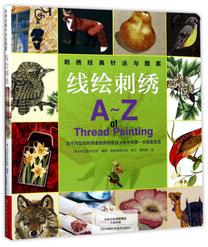 线绘刺绣(刺绣经典针法与图案)
