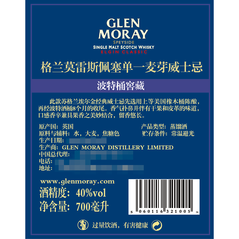 格兰莫雷（Glen Moray）洋酒 原装进口 斯佩塞区 单一麦芽威士忌 经典系【整箱装】700ml *6支 波特桶主图7