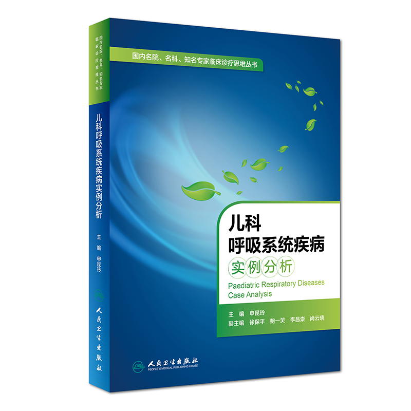 儿科呼吸系统疾病实例分析