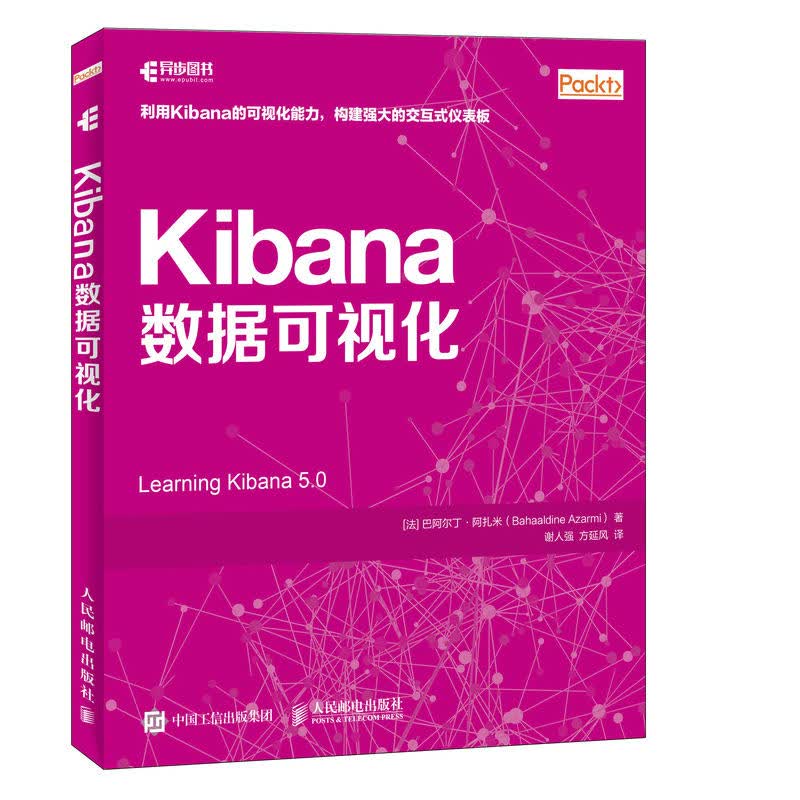 Kibana数据可视化(异步图书出品)