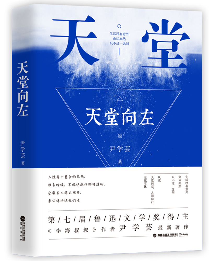天堂向左