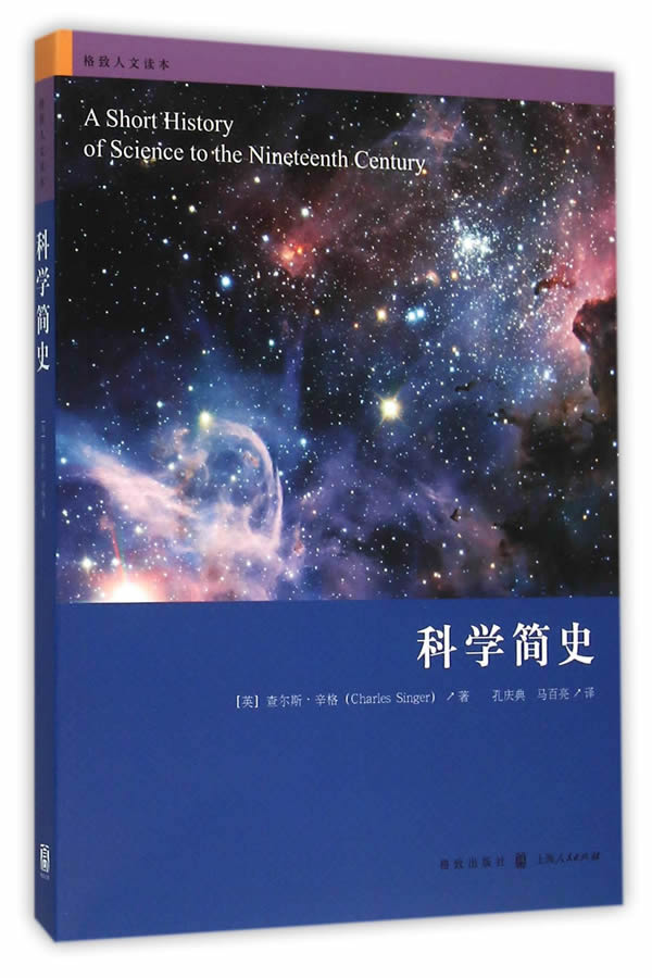科学简史 科普读物 书籍