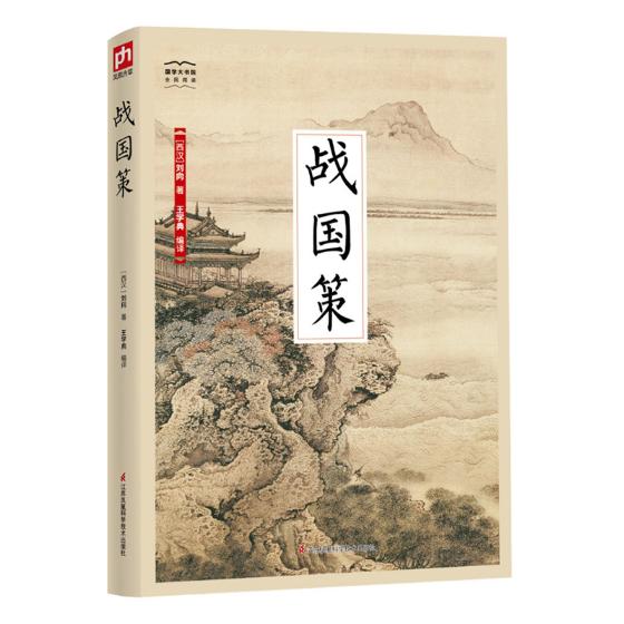 战国策 国学/古籍 书籍
