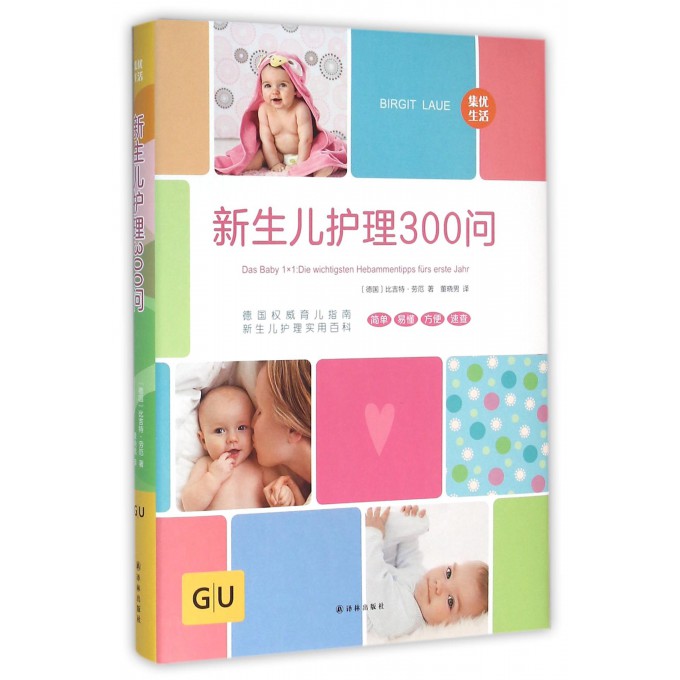 新生儿护理300问(精)