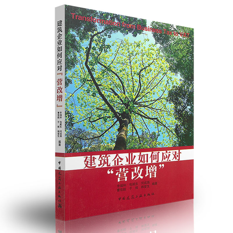 建筑企业如何应对“营改增”