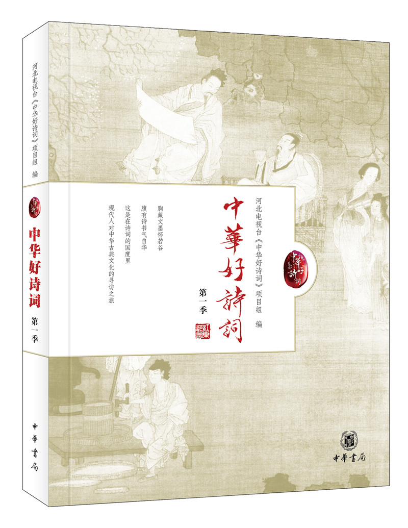 中华好诗词(第一季)