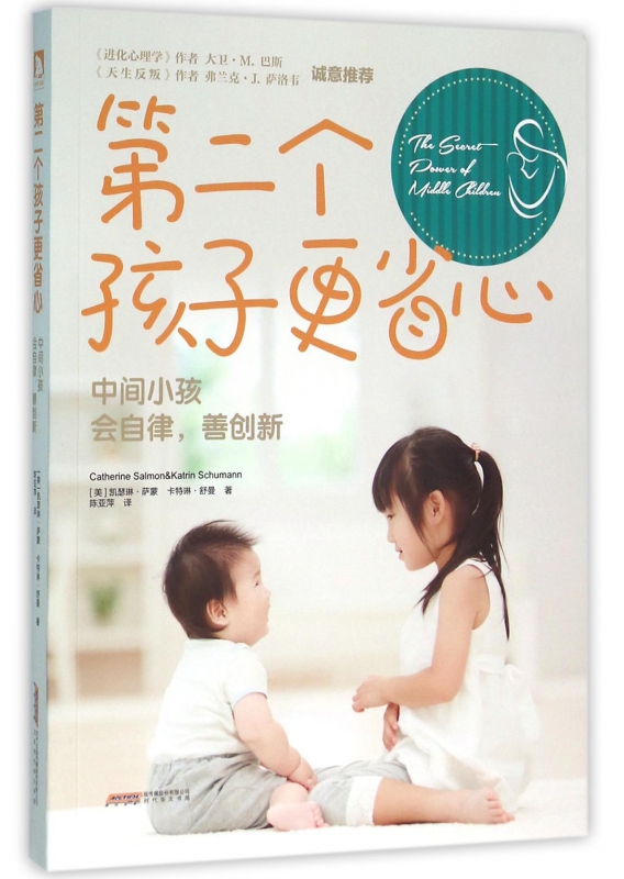 第二个孩子*省心