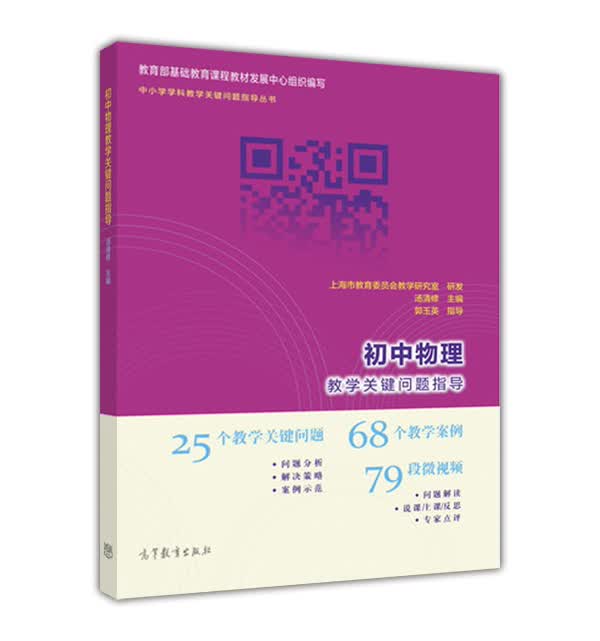 初中物理教学关键问题指导