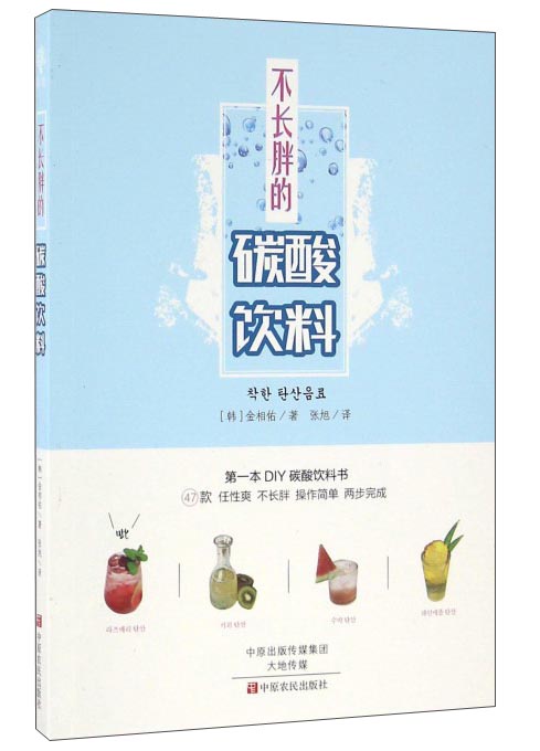 不长胖的碳酸饮料