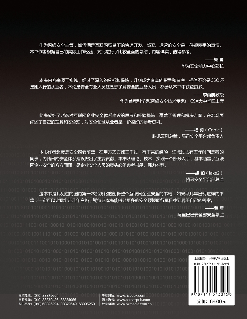 互联网企业安全高级指南详情图