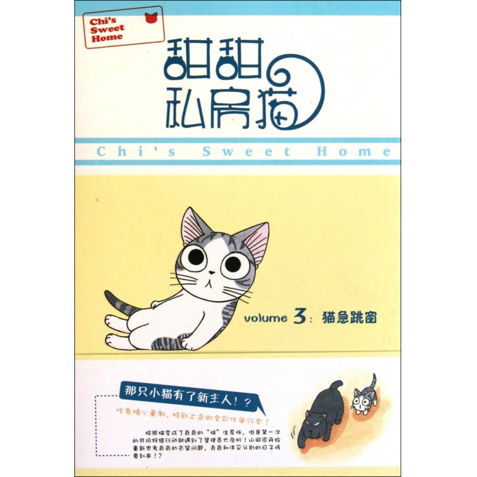 甜甜私房猫(3猫急跳窗)