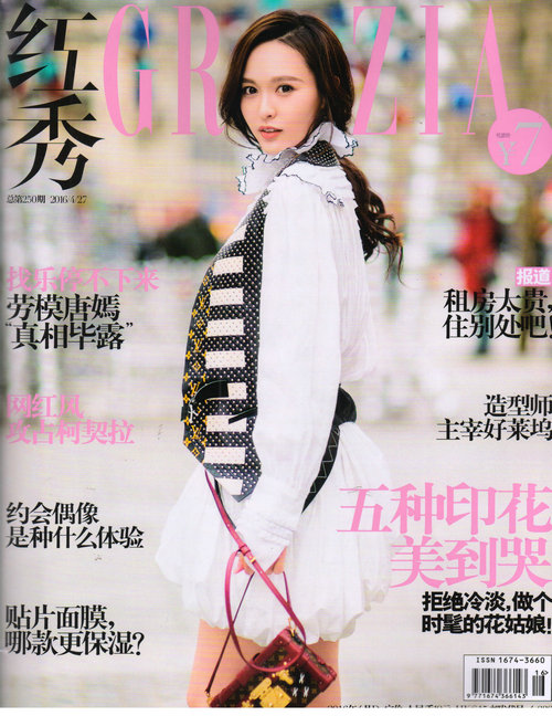红秀（2016年4月D第250期）