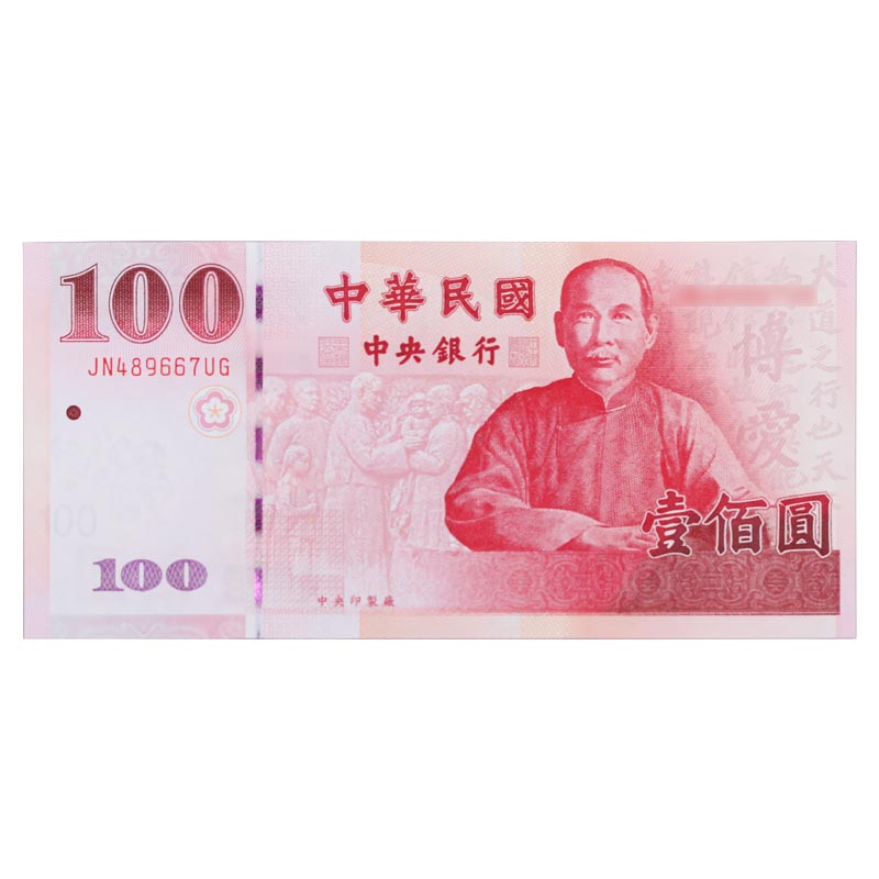 京藏缘品 中国纸币 新台币纪念钞 台湾100元纪念钞 钱币纪念钞收藏