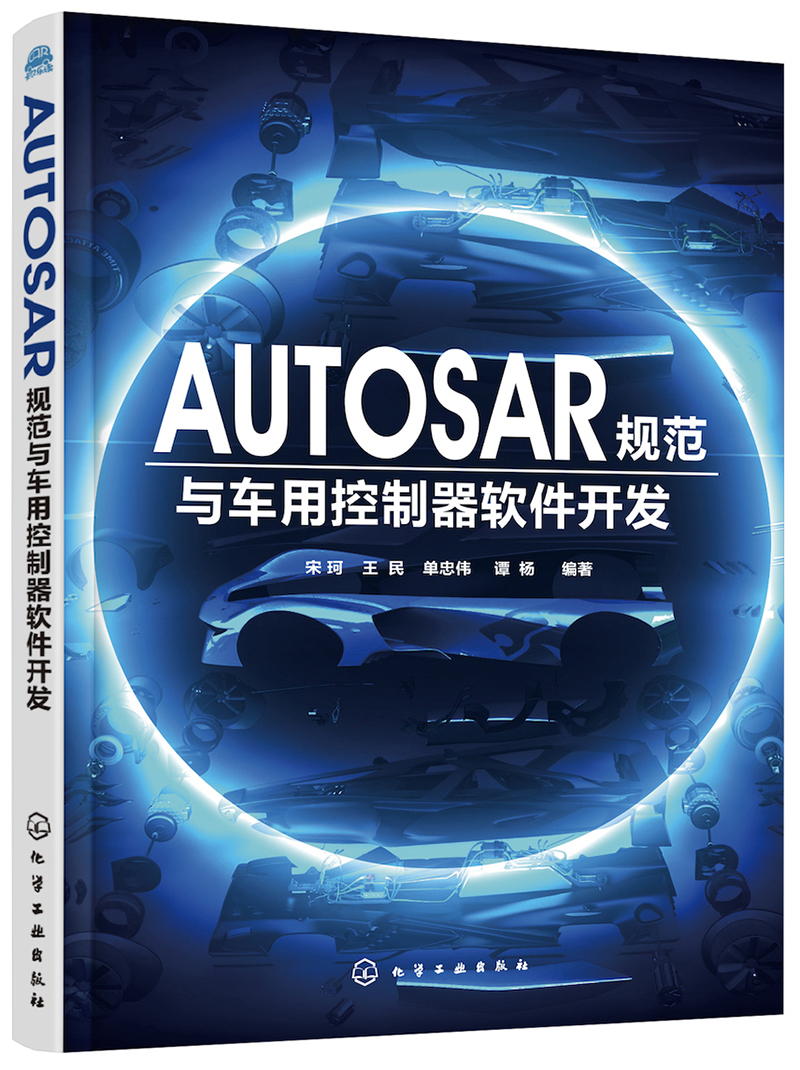 AUTOSAR规范与车用控制器软件开发（AUTOSAR规范学习参考用书）高性价比高么？