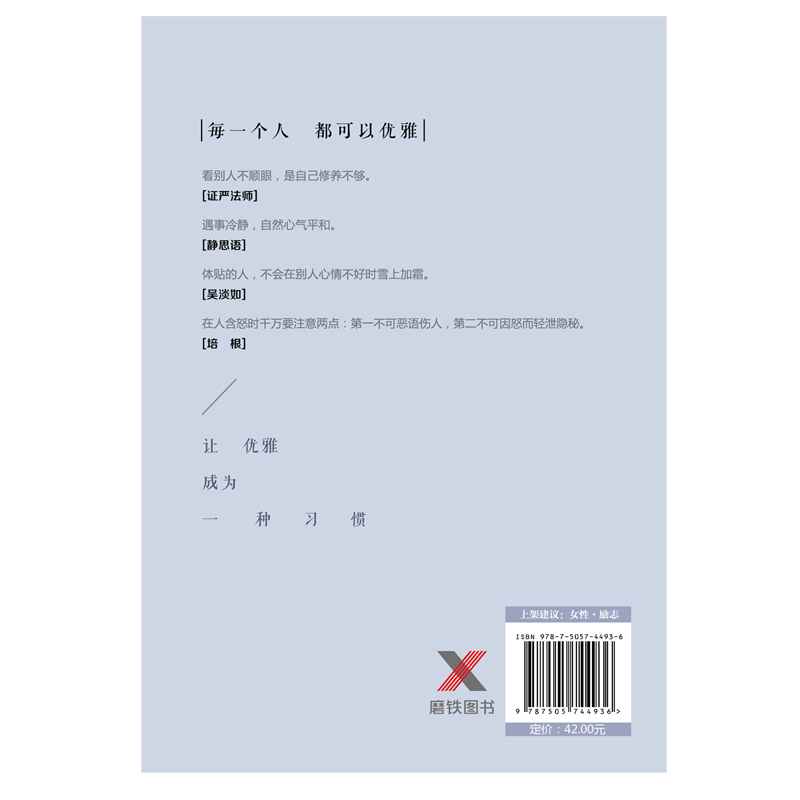 让优雅成为一种习惯（新版）详情图