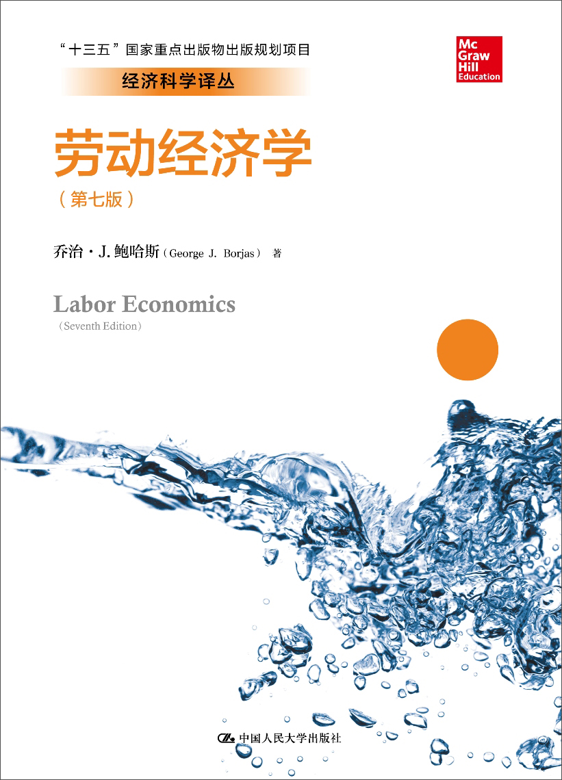 经济科学译丛：劳动经济学（第7版）高性价比高么？