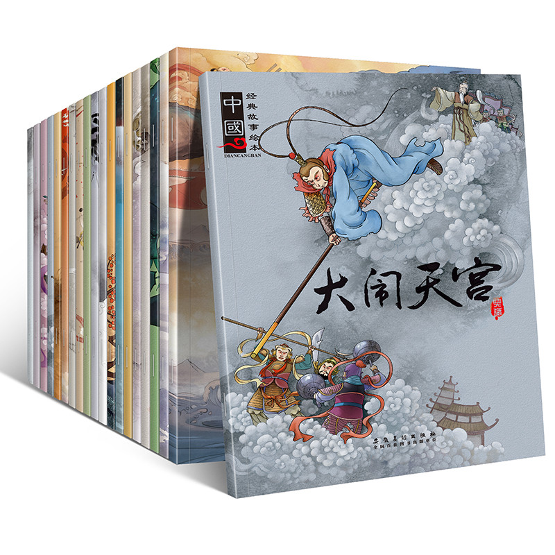 中国古代经典神话故事 全20册 注音版3-6-9岁儿童幼儿园宝宝睡前故事书籍7-10小学生图书