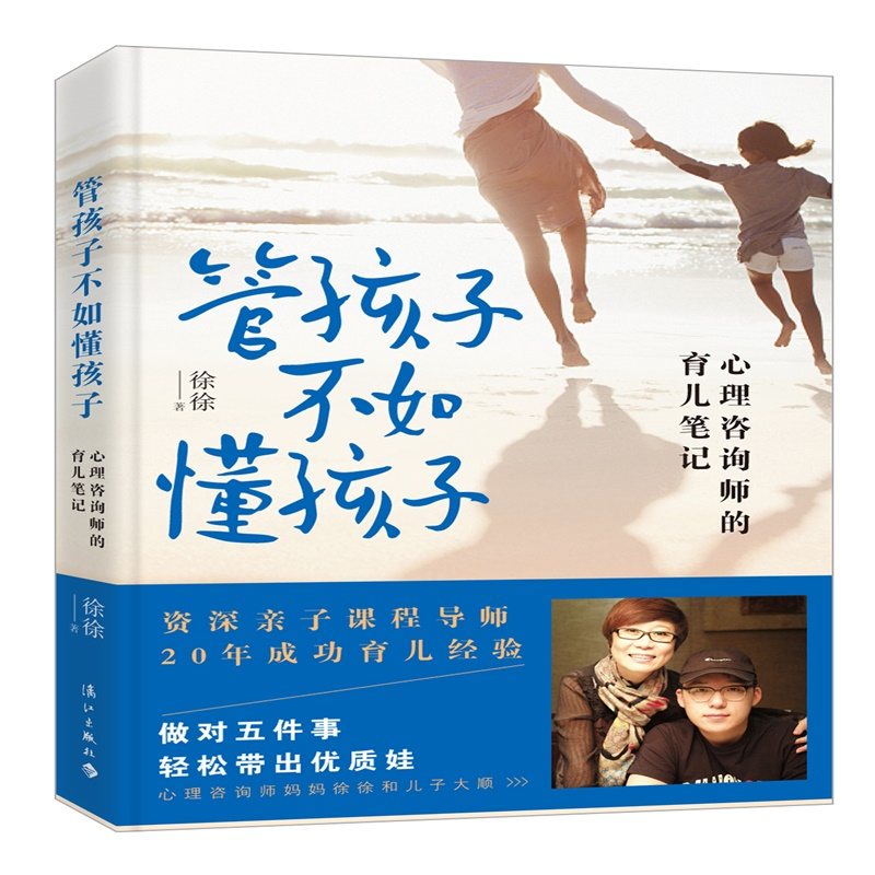 管孩子不如懂孩子：心理咨询师的育儿笔记