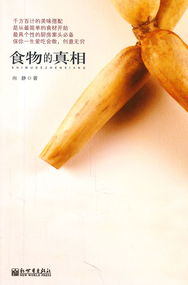 食物的 健身与保健 书籍