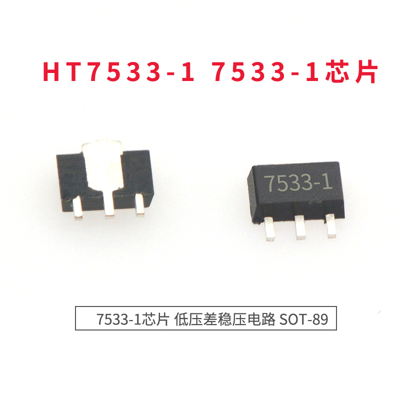 taotimeclub 贴片 ht7533-1 低压差稳压电路 sot-89 (10只)