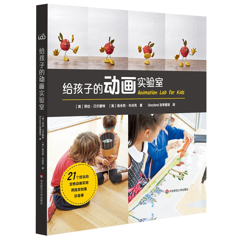 给孩子的动画实验室 