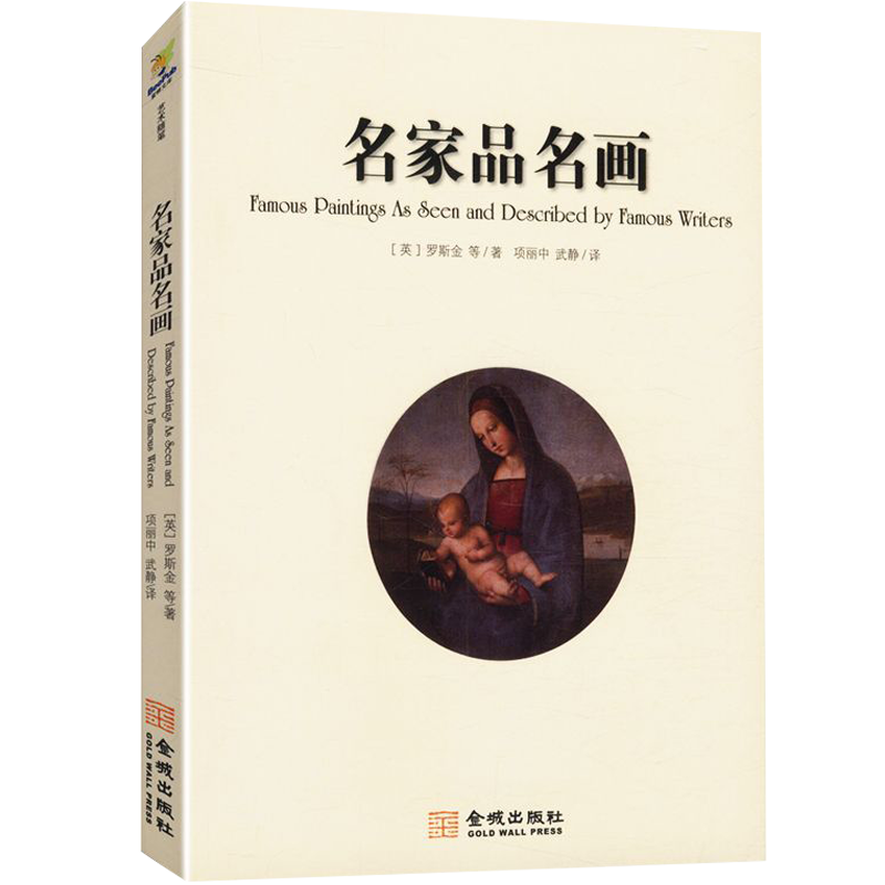 名家品名画（彩插版）