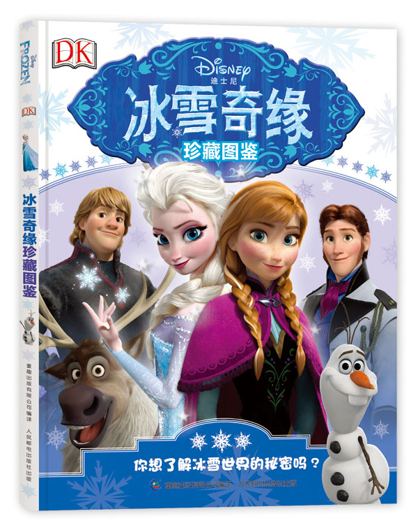 DK冰雪奇缘珍藏图鉴封面