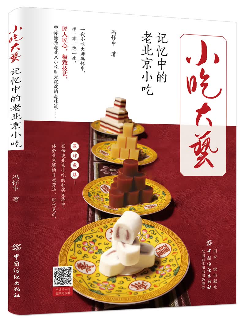 小吃大艺：记忆中的老北京小吃