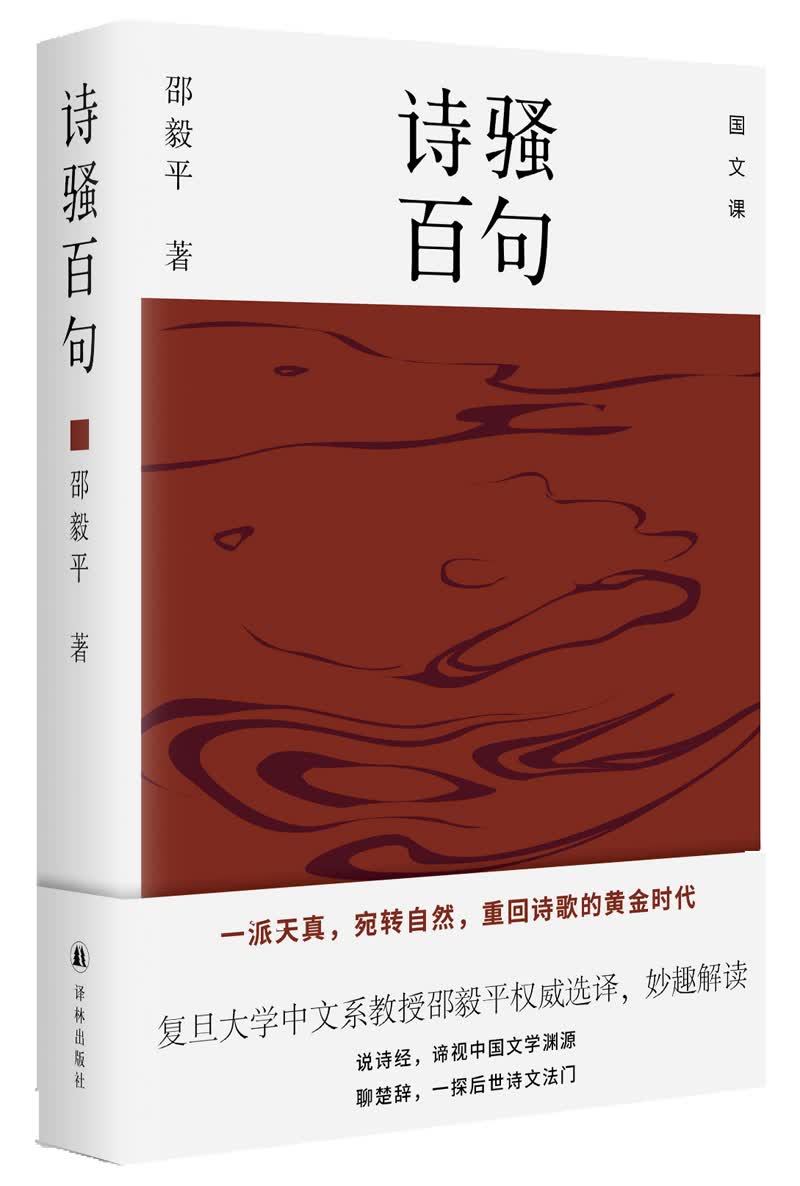 诗骚百句